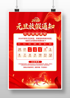 Ԫ������2026��Ԫ���ż�֪ͨ����