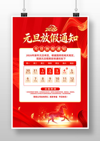 Ԫ������2026��Ԫ���ż�֪ͨ����