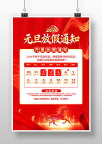 Ԫ������2026��Ԫ���ż�֪ͨ����