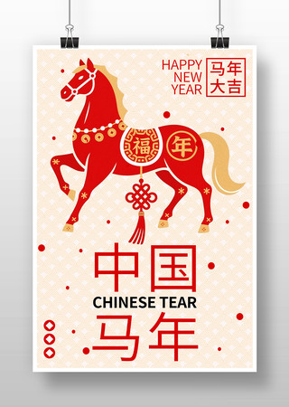 中国马年2026新春元旦促销活动海报背景 中国马年2026新春元旦促销活动海报背景