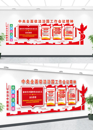 中央全面依法治国工作会议精神文化形象 中央全面依法治国工作会议精神文化形象