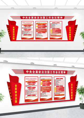 中央全面依法治国工作会议精神主题文化形象 中央全面依法治国工作会议精神主题文化形象