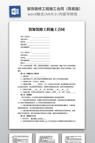 װ��װ�޹���ʩ����ͬ