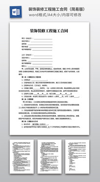 װ��װ�޹���ʩ����ͬ