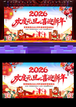 ����Ԫ��ϲӭ����2026Ԫ�����ᱳ��