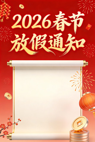 2026���ڷż�֪ͨ����ͼ