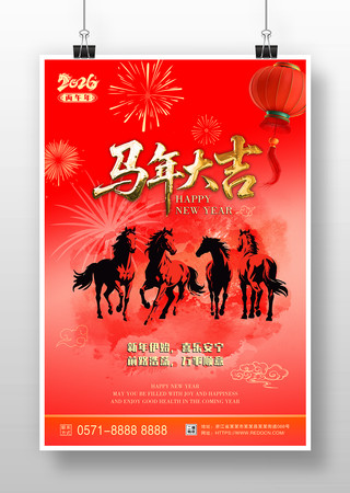 2026春节海报 2026春节海报