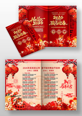 2026���꿥��ӭ���������������Ŀ��