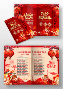 2026���꿥��ӭ���������������Ŀ��