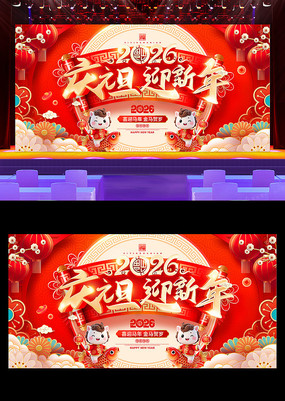 2026������Ԫ��ӭ������ҵ�����̨չ��