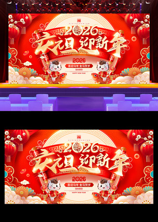 2026������Ԫ��ӭ������ҵ�����̨չ��