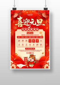 2026����ϲӭԪ��Ԫ���ż�֪ͨ����