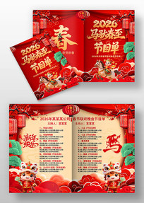 2026����ӭ�´������괺���������Ŀ��