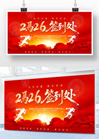 2026����ҵ��˾ǩ�����佱ʢ�䱳��չ��