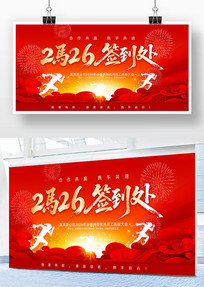 2026����ҵ��˾ǩ�����佱ʢ�䱳��չ��