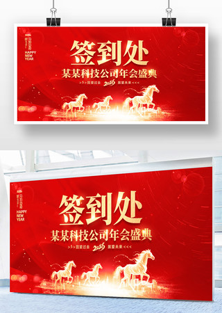 2026年企业公司签到处颁奖盛典舞台展板 2026年企业公司签到处颁奖盛典舞台展板