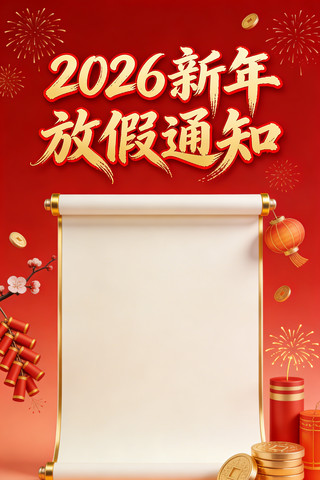 2026����ż�֪ͨ����ͼ