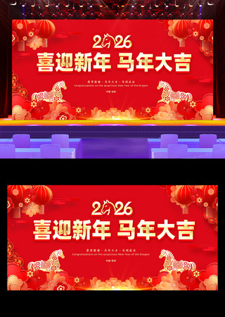 2026新年新春宣传展板年会背景 2026新年新春宣传展板年会背景