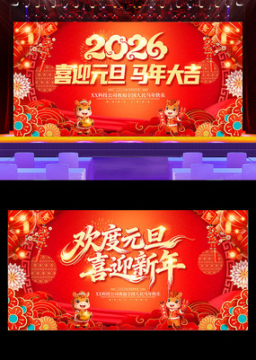 2026Ԫ��ӭ������Ԫ��������̨����չ��