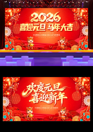 2026Ԫ��ӭ������Ԫ��������̨����չ��