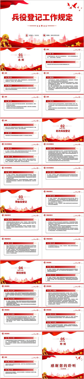 ���۵Ǽǹ����涨PPT