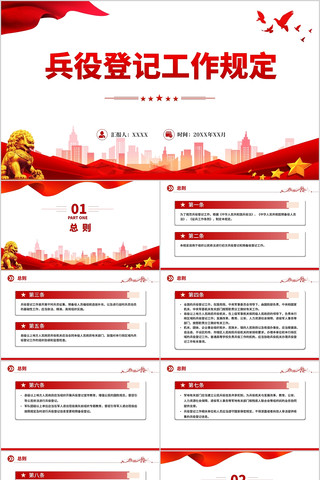 ���۵Ǽǹ����涨PPT pptx