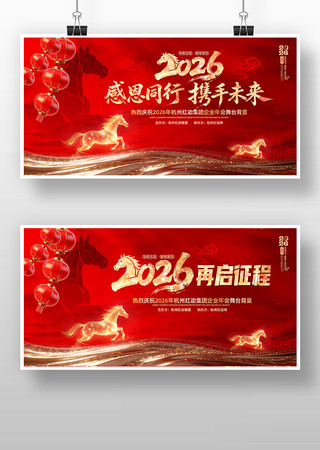 创意2026年集团公司年会晚会舞台背景 创意2026年集团公司年会晚会舞台背景