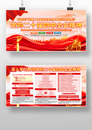党的二十届四中全会精神宣传展板 党的二十届四中全会精神宣传展板