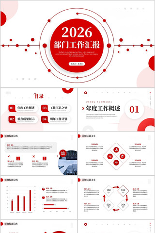 ��ɫ2026���Ź��������ܽ�㱨PPT