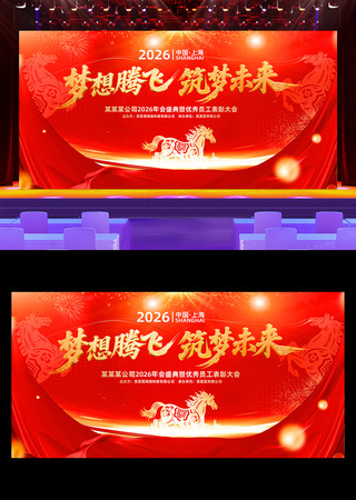 红色大气2026马年年会企业年会晚会背景 红色大气2026马年年会企业年会晚会背景