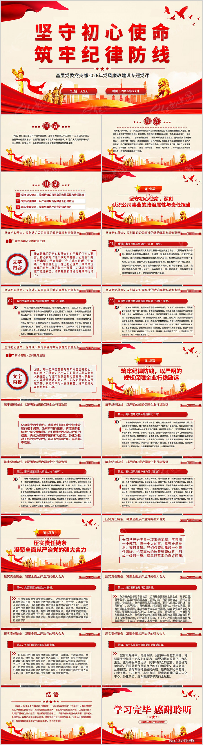 ���س���ʹ�����μ��ɷ�����������PPT