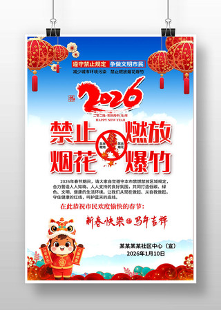 禁止燃放烟花爆竹宣传海报 禁止燃放烟花爆竹宣传海报