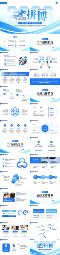 ��ɫƴ��2026�����ܽ�����ƻ�PPT