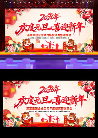 庆元旦迎新年2026元旦晚会背景 庆元旦迎新年2026元旦晚会背景