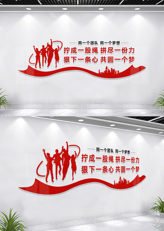企业团队文化墙宣传标语 企业团队文化墙宣传标语