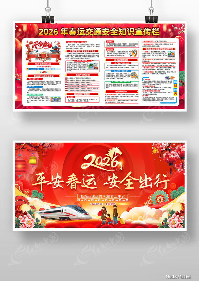 ϲ��2026���괺�˽�ͨ��ȫչ��