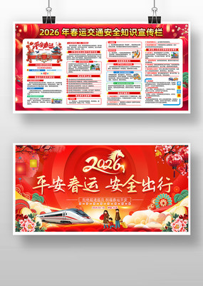 ϲ��2026���괺�˽�ͨ��ȫչ��