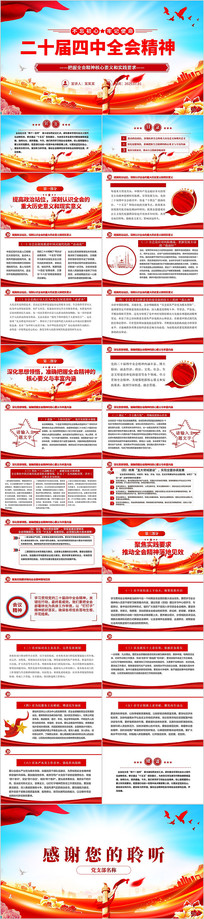 ѧϰ��ʮ������ȫ�ᾫ��PPT���ομ�