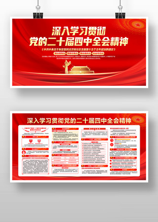 学习贯彻党的二十届四中全会精神党建 学习贯彻党的二十届四中全会精神党建