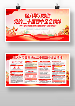学习贯彻党的二十届四中全会精神展板 学习贯彻党的二十届四中全会精神展板