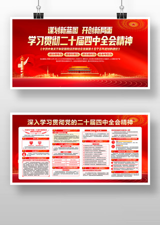 学习贯彻二十届四次全会精神展板 学习贯彻二十届四次全会精神展板