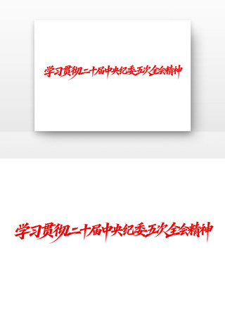 ѧϰ�᳹��ʮ�������ί���ȫ�ᾫ��