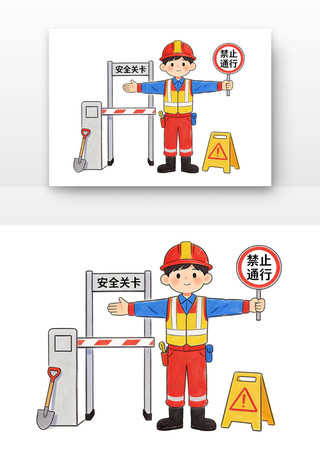 一人把关一处安安全生产月卡通 一人把关一处安安全生产月卡通