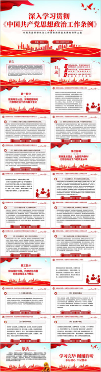 �й�������˼�����ι����������Բ���PPT