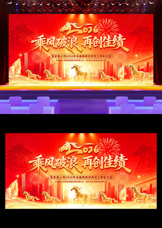 2026年会晚会公司年会晚会舞台背景 2026年会晚会公司年会晚会舞台背景