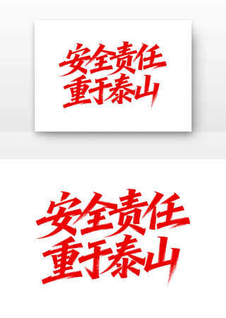 ��ȫ��������̩ɽ��ȫ�����¿ں� PNG