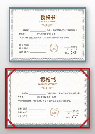 产品授权书 产品授权书