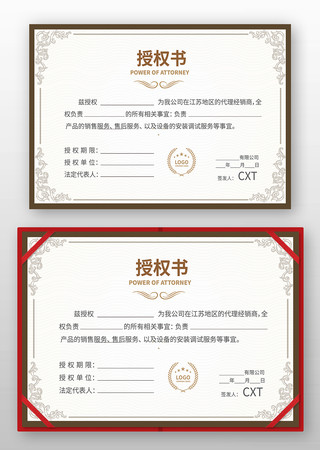 产品授权书模版 产品授权书模版