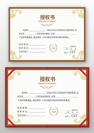 代理授权书设计 代理授权书设计