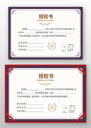 代理授权书设计 代理授权书设计